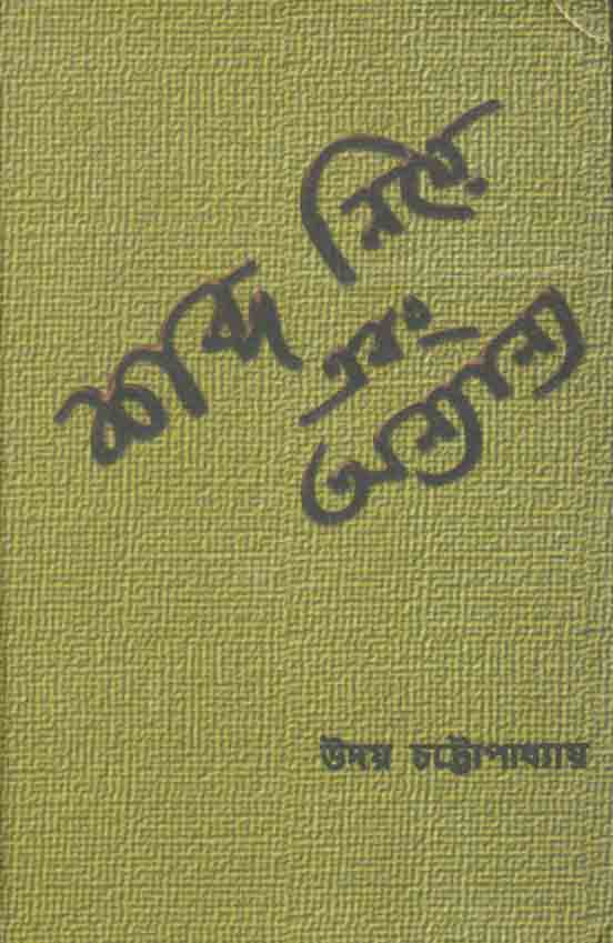 শব্দ নিয়ে এবং অন্যান্য