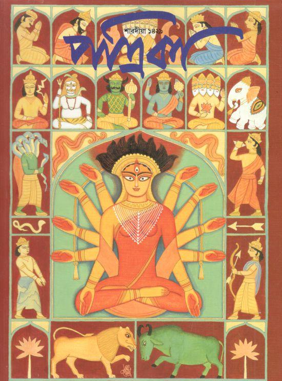 শারদীয়া পত্রিকা ১৪২৯