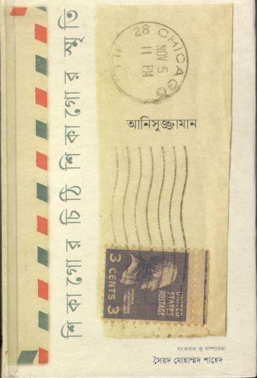 শিকাগোর চিঠি শিকাগোর স্মৃতি