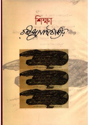 শিক্ষা (রবীন্দ্রনাথ ঠাকুর)