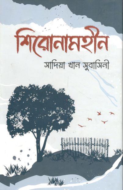 শিরোনামহীন