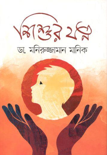 শিশুর যত্ন