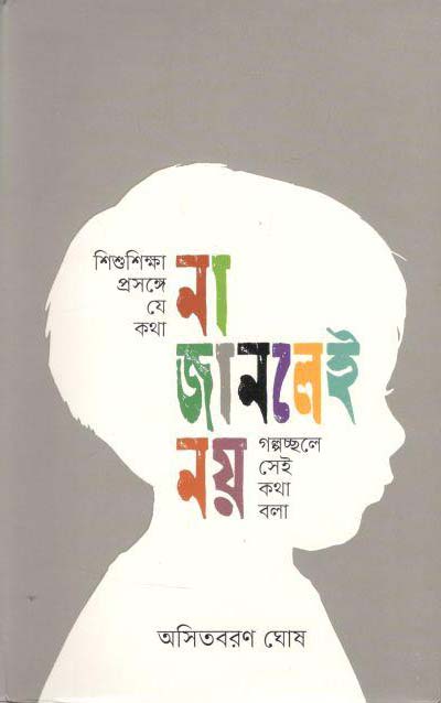 শিশুশিক্ষা প্রসঙ্গে যে কথা না জানলেই নয়