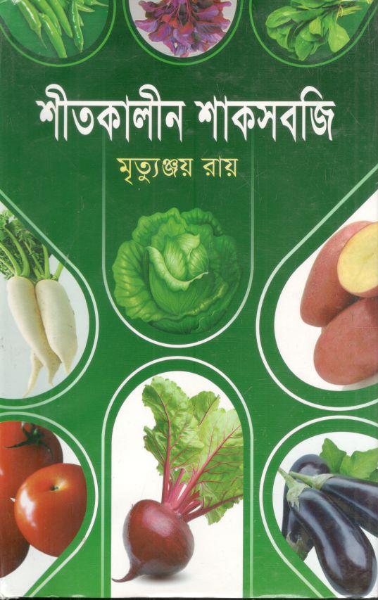 শীতকালীন শাকসবজি