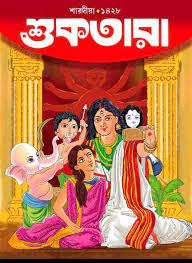 শুকতারা : শারদীয়া ১৪২৮