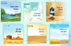 ছোটদের ঈমান সিরিজ