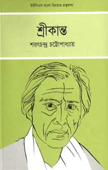 শ্রীকান্ত (ইউপিএল)