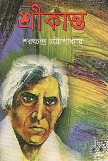 শ্রীকান্ত (বিভাস)