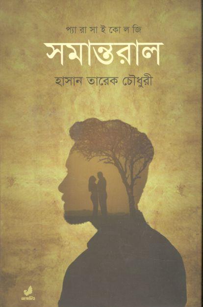 সমান্তরাল (ভাষাচিত্র)