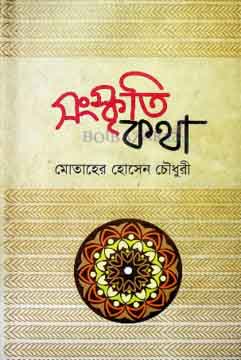 সংস্কৃতি কথা (কালিকলম)