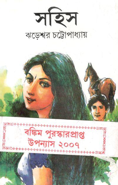 সহিস