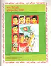 সাত বীরশ্রেষ্ঠ : মৃক্তিযুদ্ধ চিত্র কাহিনি (৭ টি বইয়ের সেট একত্রে)