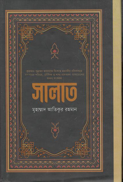 সালাত : দারুত তাকবীর