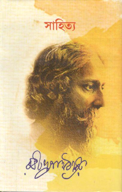 সাহিত্য (রবীন্দ্রনাথ)
