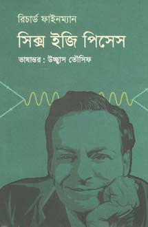 সিক্স ইজি পিসেস (রিচার্ড ফাইনম্যান)