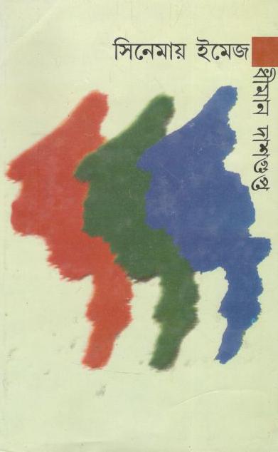 সিনেমায় ইমেজ