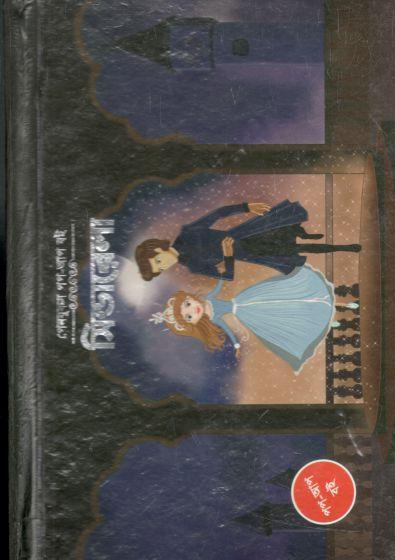 সিন্ডারেলা ( পেনবুকস পপ-আপ বই)