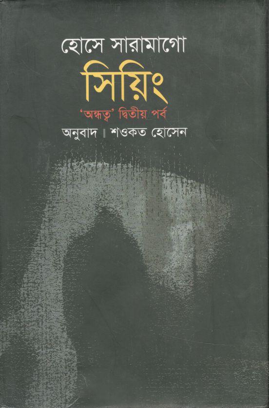 সিয়িং