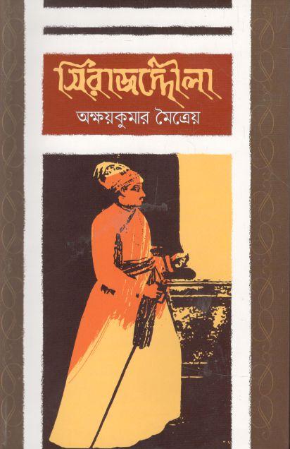 সিরাজউদ্দৌলা