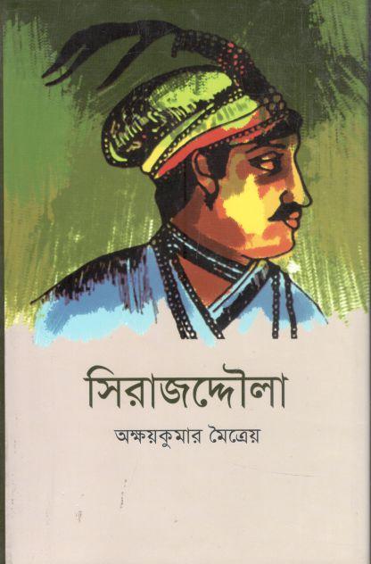 সিরাজদ্দৌলা (অক্ষয়কুমার মৈত্রয়)