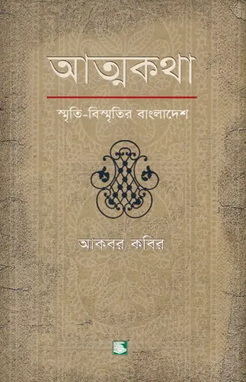 সভ্যতার উষাকাল : গিলগামেশের মহাকাব্য