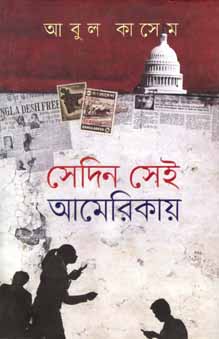 সেদিন সেই আমেরিকায়