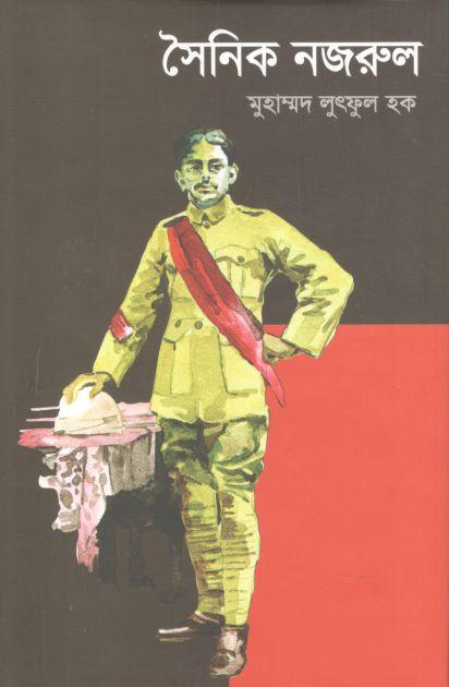 সৈনিক নজরুল