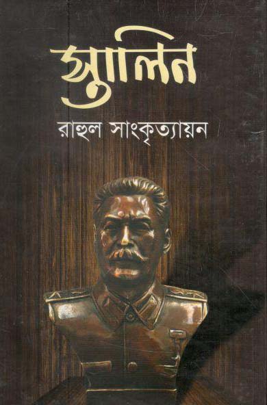 স্তালিন