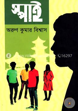 স্পাই