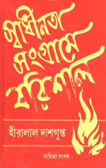 স্বাধীনতা সংগ্রামে বরিশাল