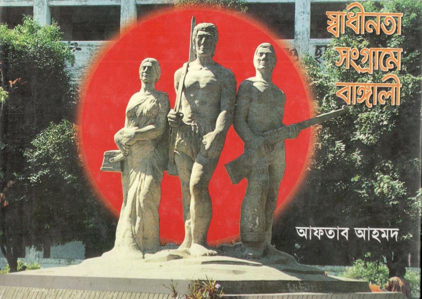 স্বাধীনতা সংগ্রামে বাঙ্গালী