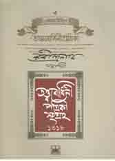 তক্ববোধিনী পত্রিকা খন্ড ১