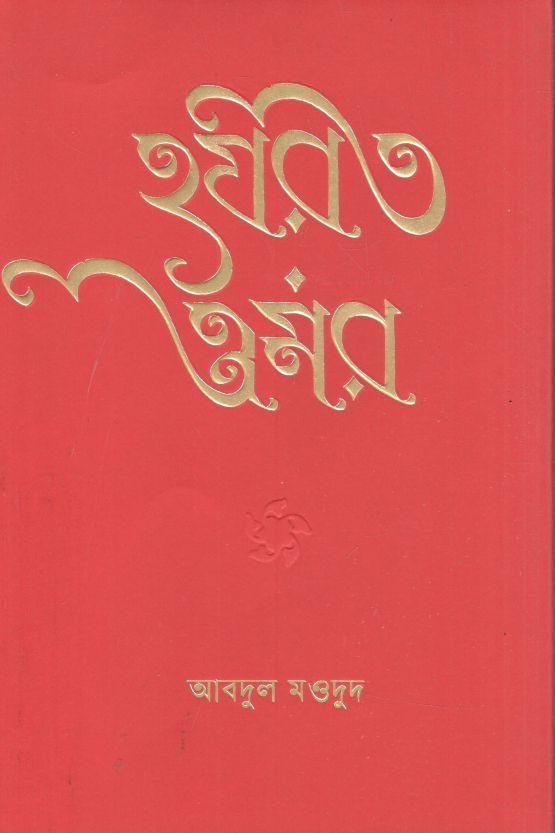 হযরত ওমর (কবি)