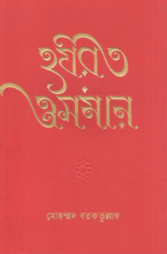 হযরত ওসমান (কবি)