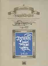 তক্ববোধিনী পত্রিকা খন্ড ২