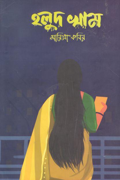 হলুদ খাম