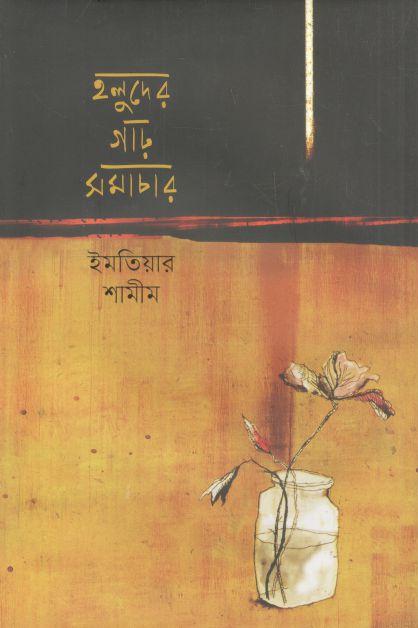 হলুদের গাঢ় সমাচার