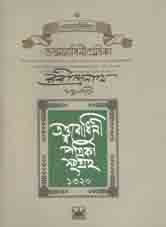 তক্ববোধিনী পত্রিকা খন্ড ৩