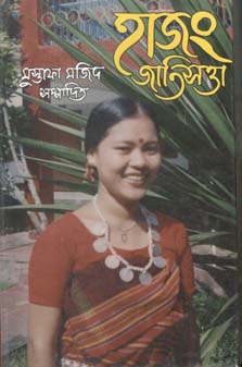 হাজং জাতিসত্তা