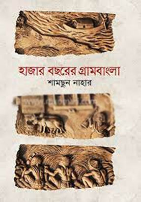 হাজার বছরের গ্রামবাংলা