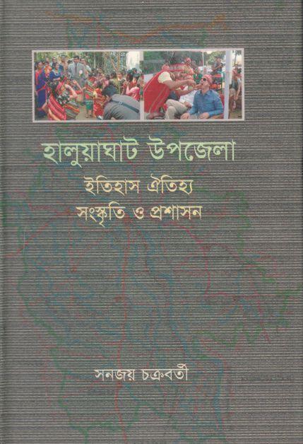 হালুয়াঘাট উপজেলা : ইতিহাস, ঐতিহ্য, সংস্কৃতি, প্রশাসন
