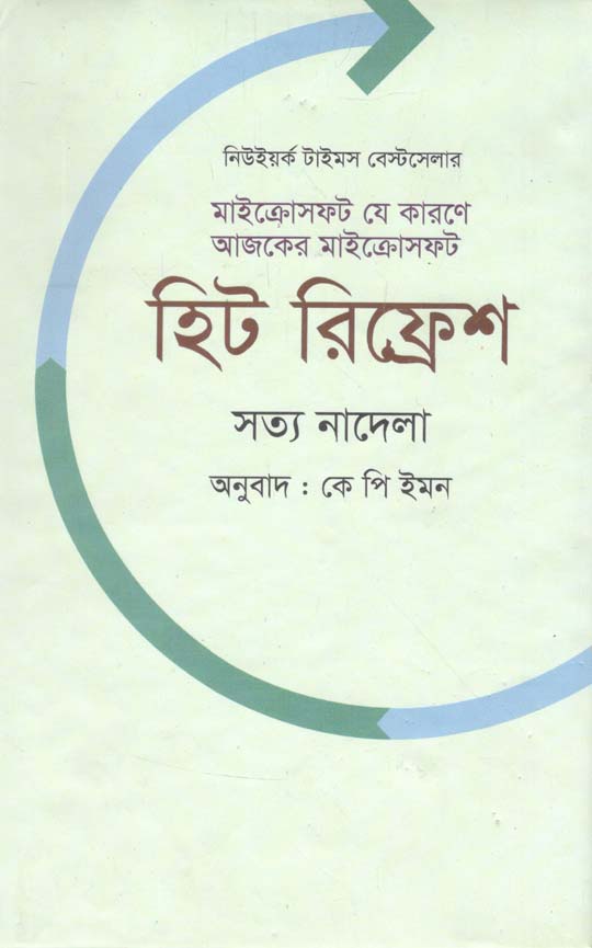 হিট রিফ্রেশ