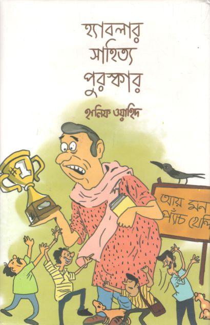 হ্যাবলার সাহিত্য পুরস্কার