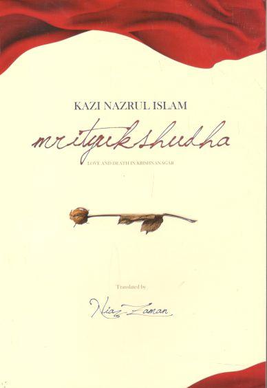 Mrityukshudha (Translate Niaz Zaman)