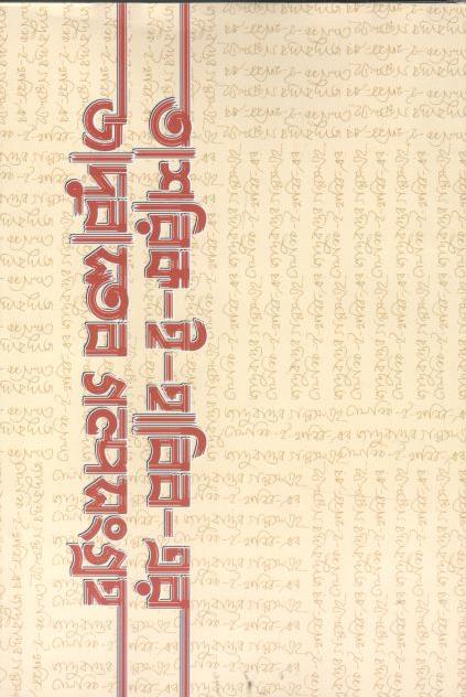 তাশরিক-ই-হাবিব-এর জাদুবাস্তব গল্পসংগ্রহ