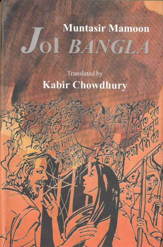 Joy Bangla (Muntassir Mamoon) (Adorn)