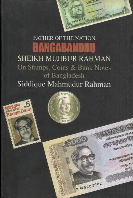 Father of the nation Bangabandhu Sheikh Mujibur Rahman : On Stamps, Coins & Bank Notes of Bangladesh