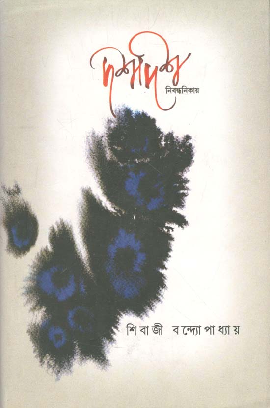দশদিশ নিবন্ধনিকায়