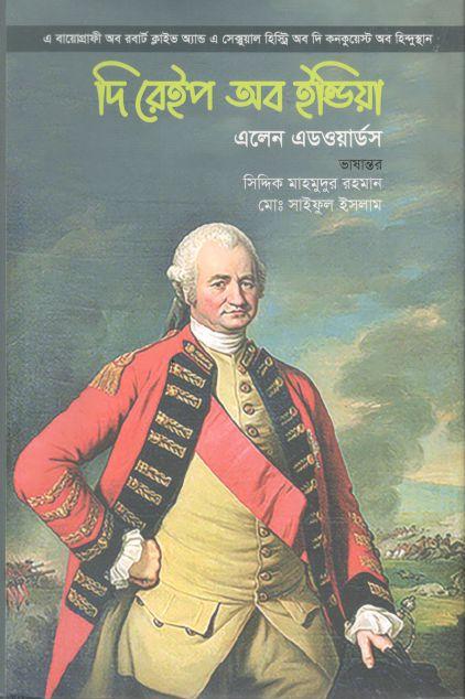 দি রেইপ অব ইন্ডিয়া ( এলেন এডওয়ার্ড)