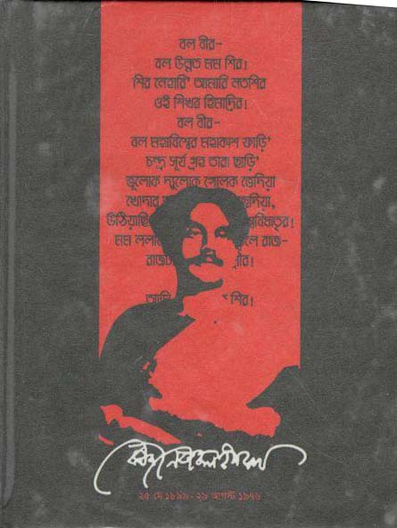 Conceptual Notebook : Bidrohi Nazrul Item Code : NB-G-C-86-120